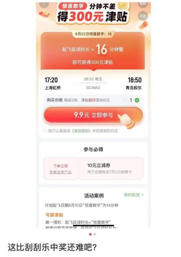 益牛网 延误21分钟赔，22分钟就不赔……航旅纵横延误险被指像博彩游戏，还可加倍买，产品现已下架，平台回应