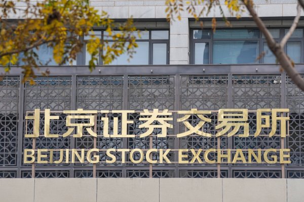 贝思盈配资 四载筑基启新程 北交所构建中小企业成长新生态